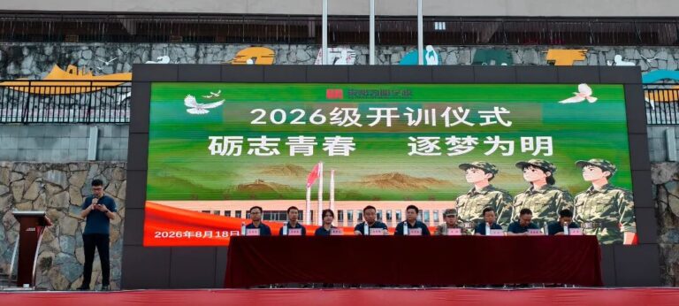 【新生军训】以热血军训，铸青年担当—— 26 级高一新生军训开训仪式隆重举行