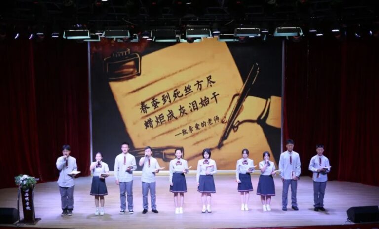 初心如磐育桃李   匠心筑梦谱新篇 —— 贵阳为明学校举行第42个教师节庆典