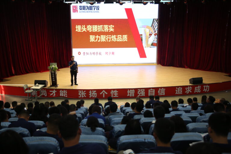深耕品质  笃创一流 ——学校部署内涵发展工作